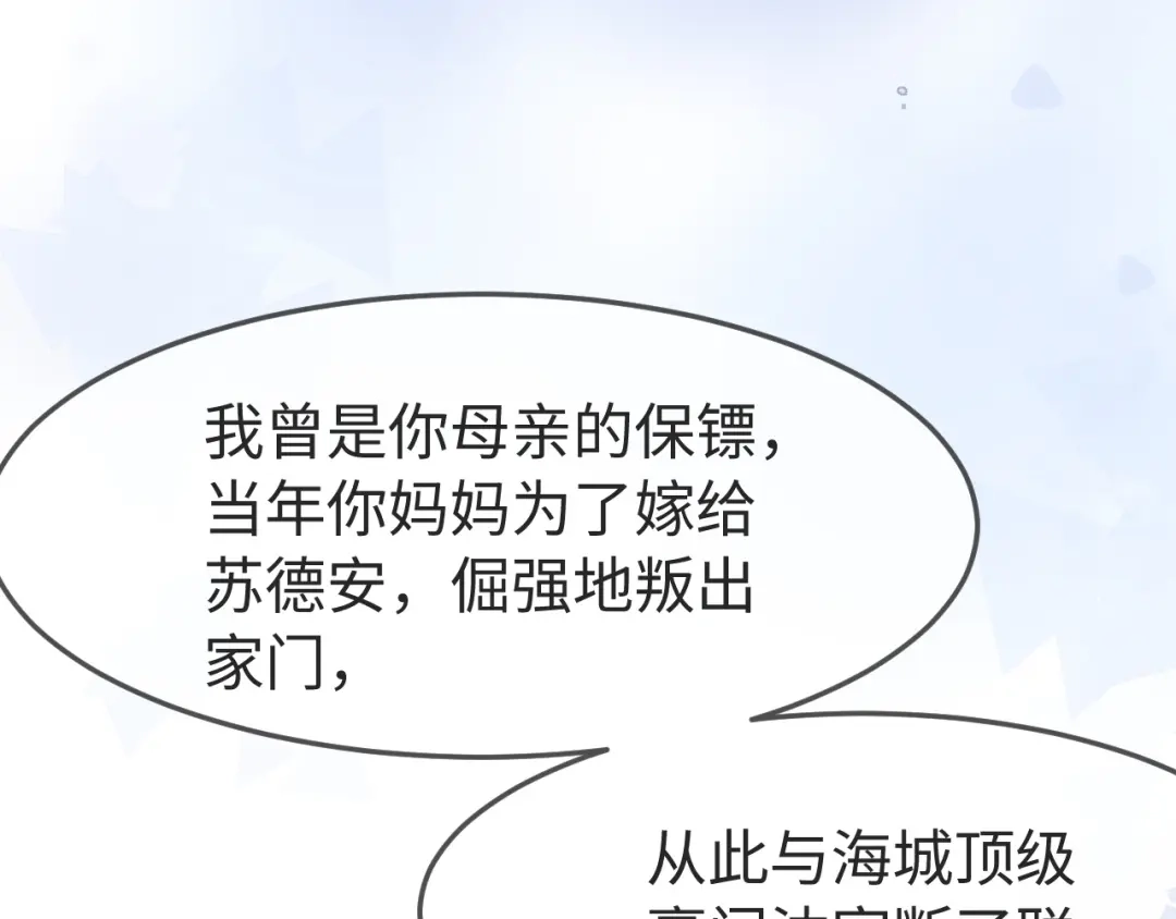 在他深情中陨落 第78话 第76页