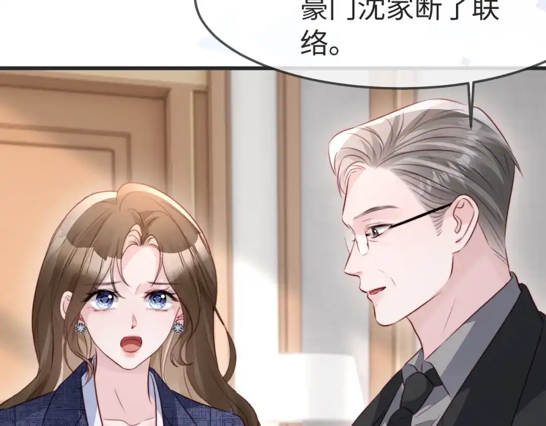 在他深情中陨落 第78话 第77页