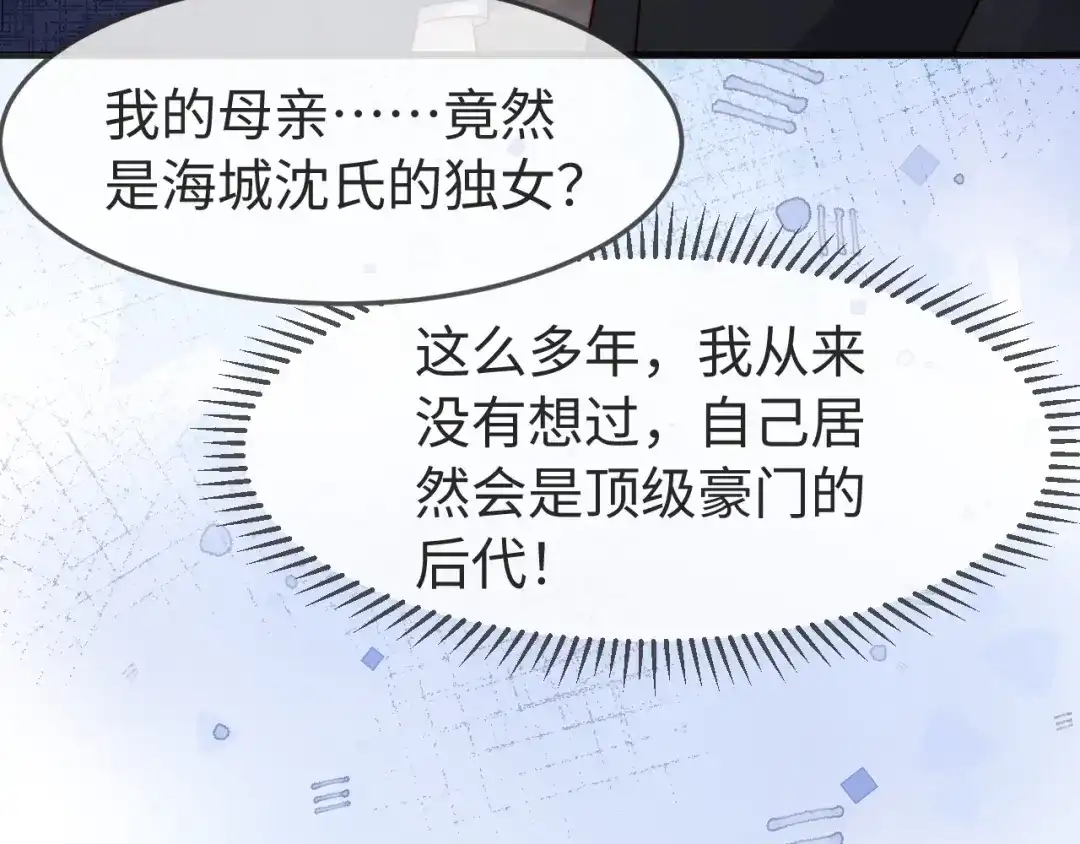 在他深情中陨落 第78话 第79页