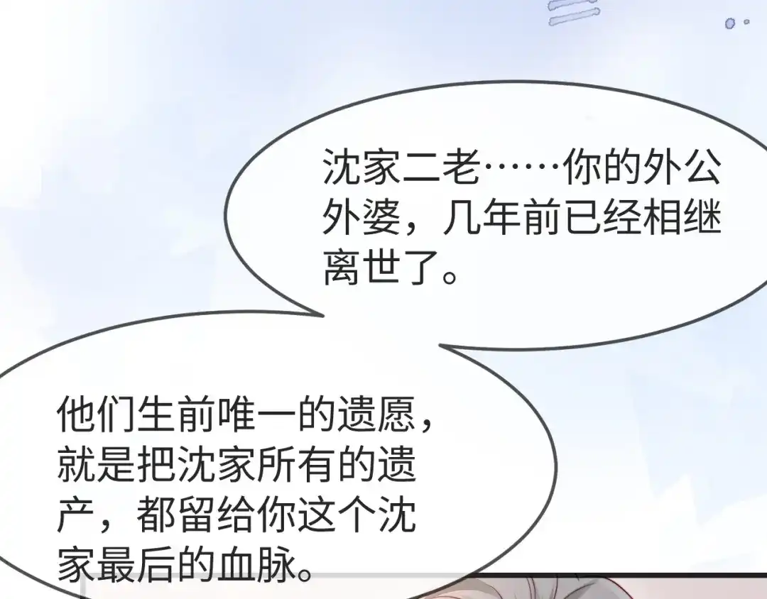 在他深情中陨落 第78话 第80页