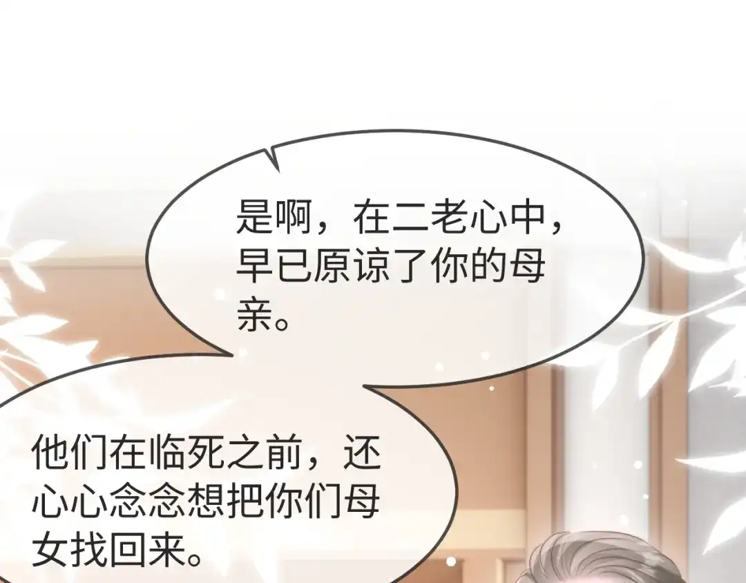 在他深情中陨落 第78话 第85页