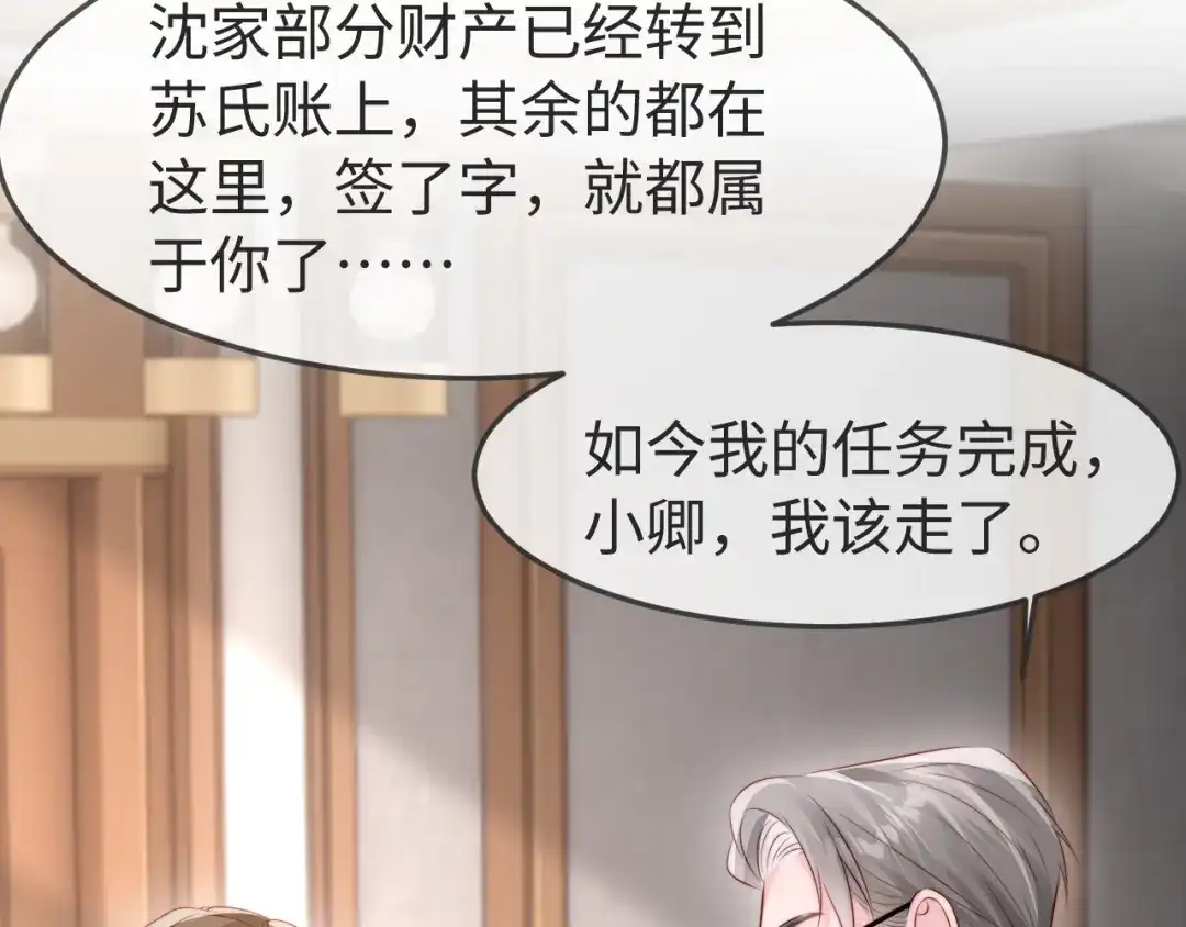 在他深情中陨落 第78话 第89页