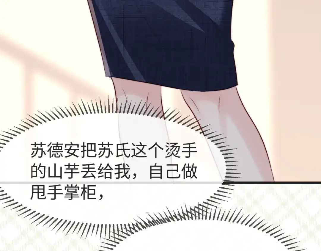在他深情中陨落 第78话 第9页