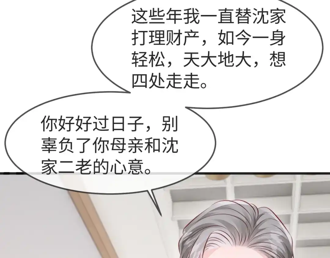 在他深情中陨落 第78话 第92页