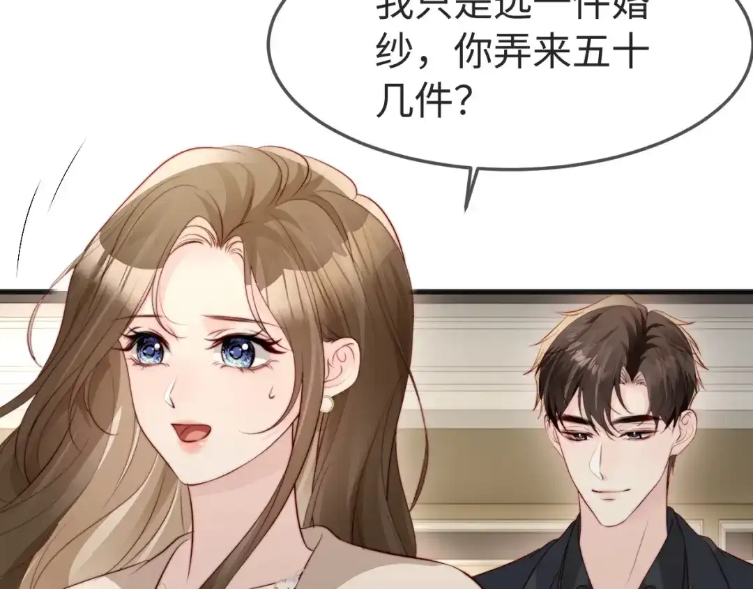 在他深情中陨落 第79话 第12页