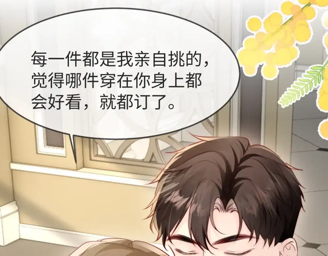 在他深情中陨落 第79话 第15页