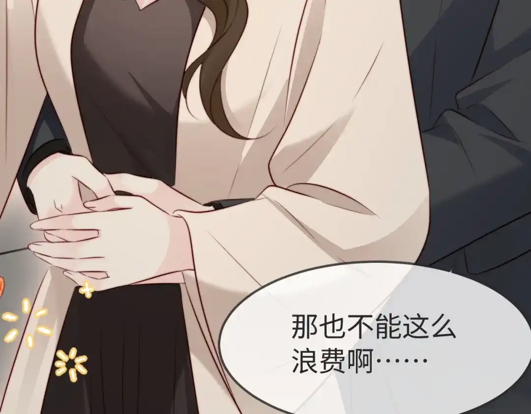 在他深情中陨落 第79话 第17页