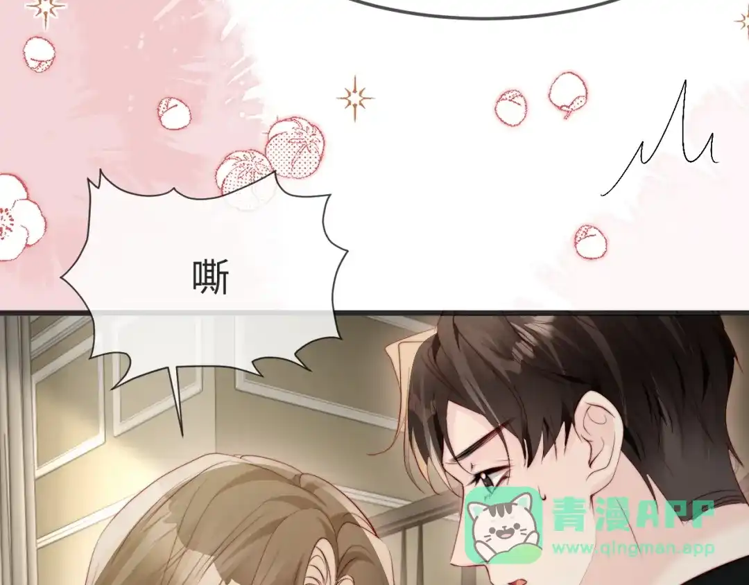 在他深情中陨落 第79话 第21页