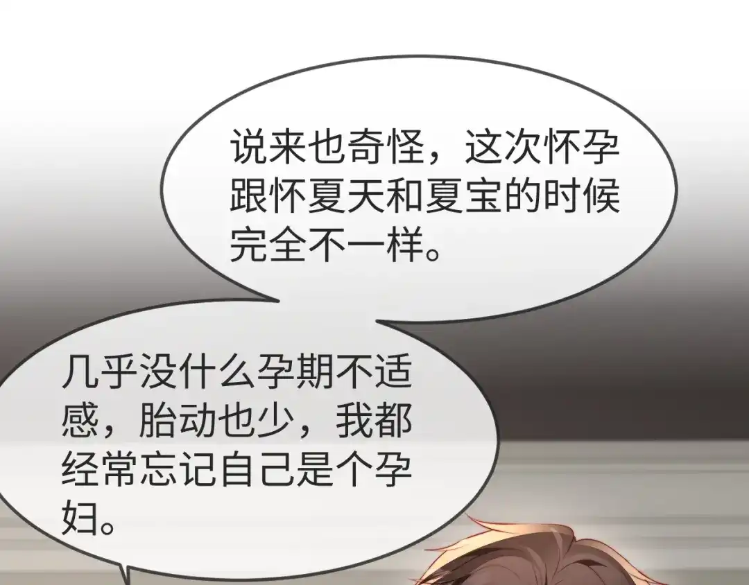 在他深情中陨落 第79话 第28页
