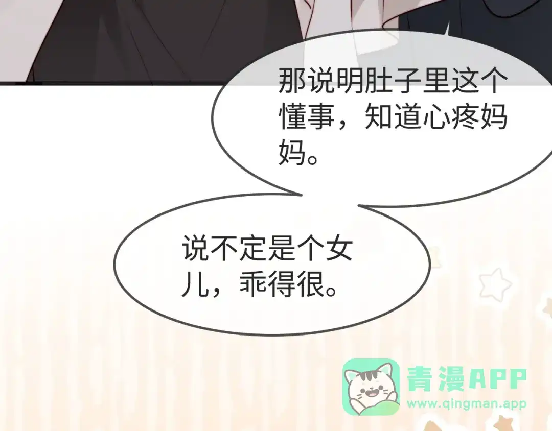 在他深情中陨落 第79话 第31页