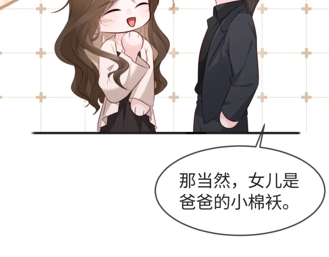 在他深情中陨落 第79话 第33页