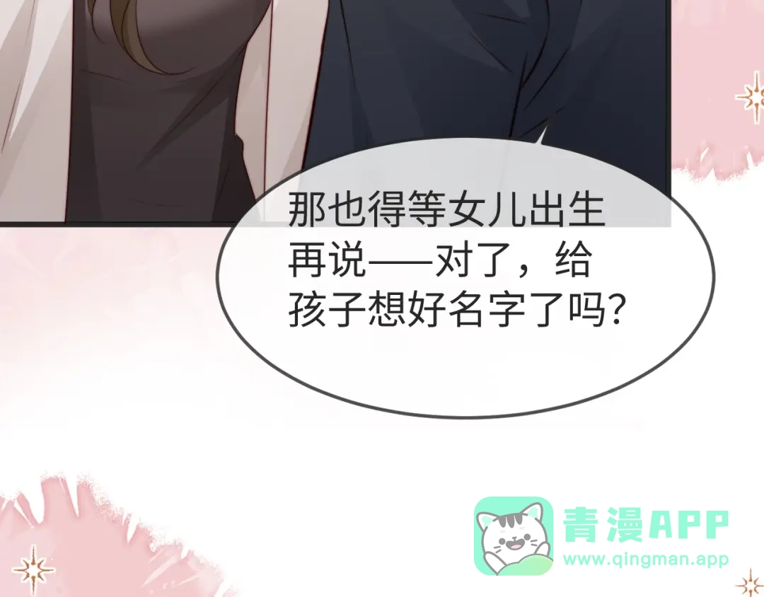 在他深情中陨落 第79话 第36页