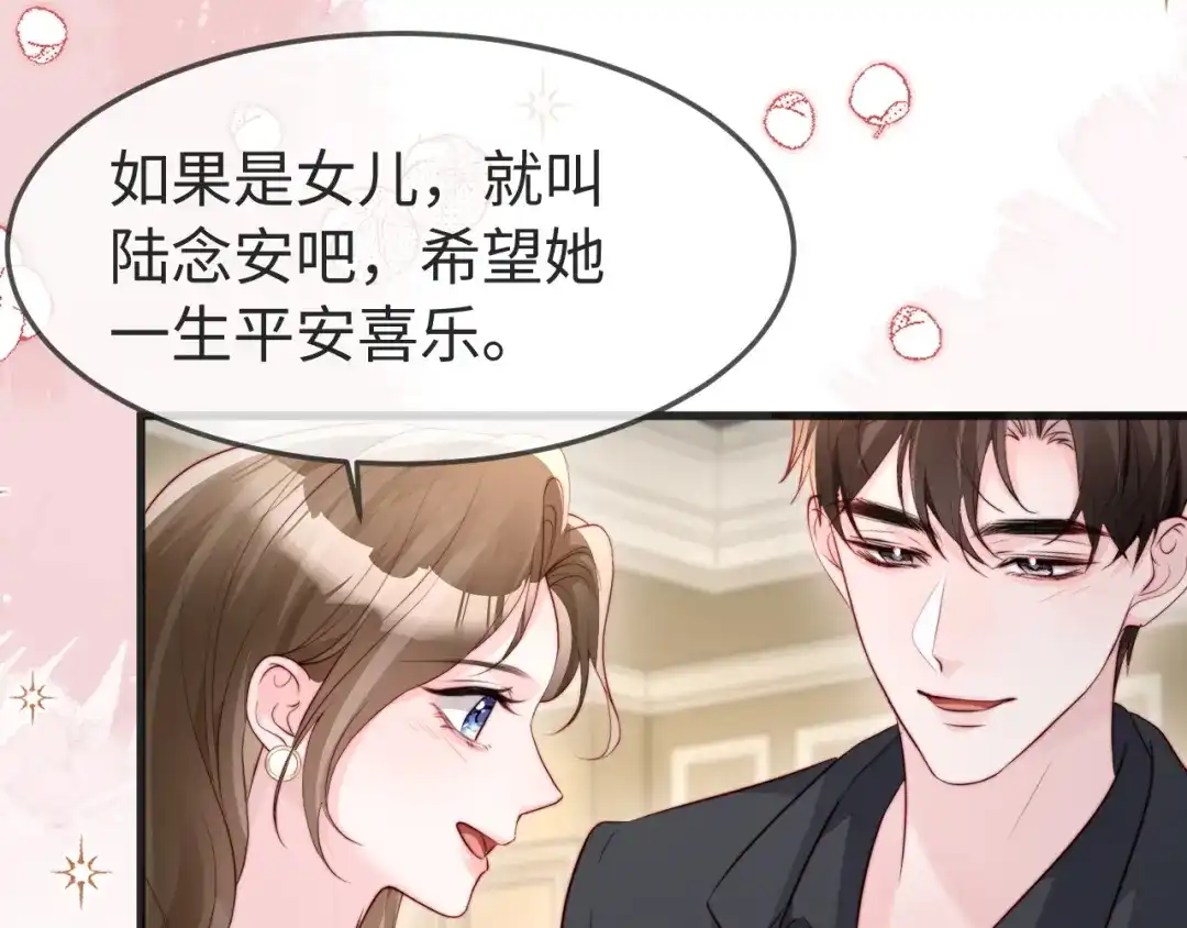 在他深情中陨落 第79话 第37页