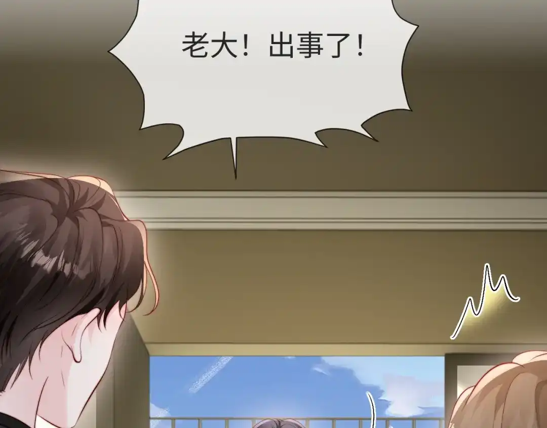 在他深情中陨落 第79话 第42页