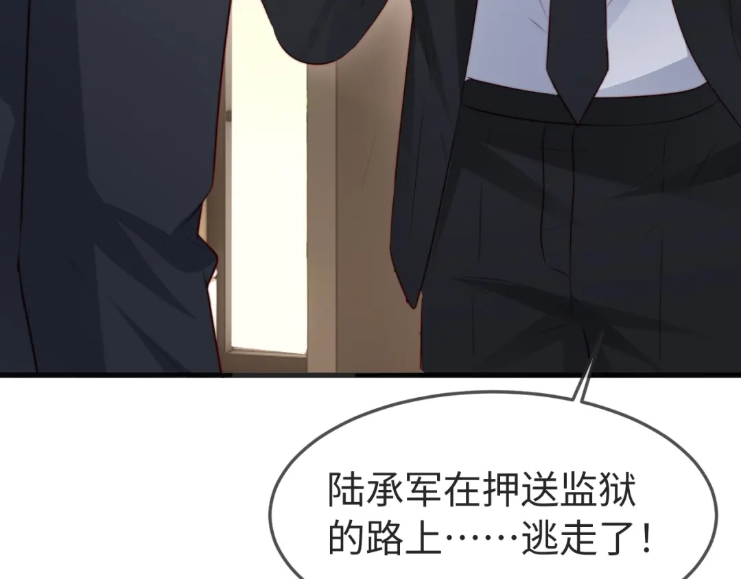在他深情中陨落 第79话 第47页