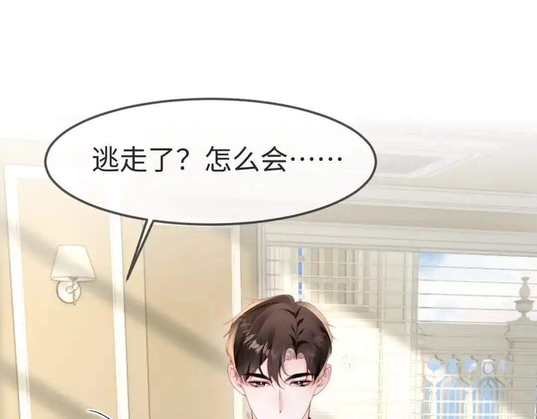 在他深情中陨落 第79话 第49页