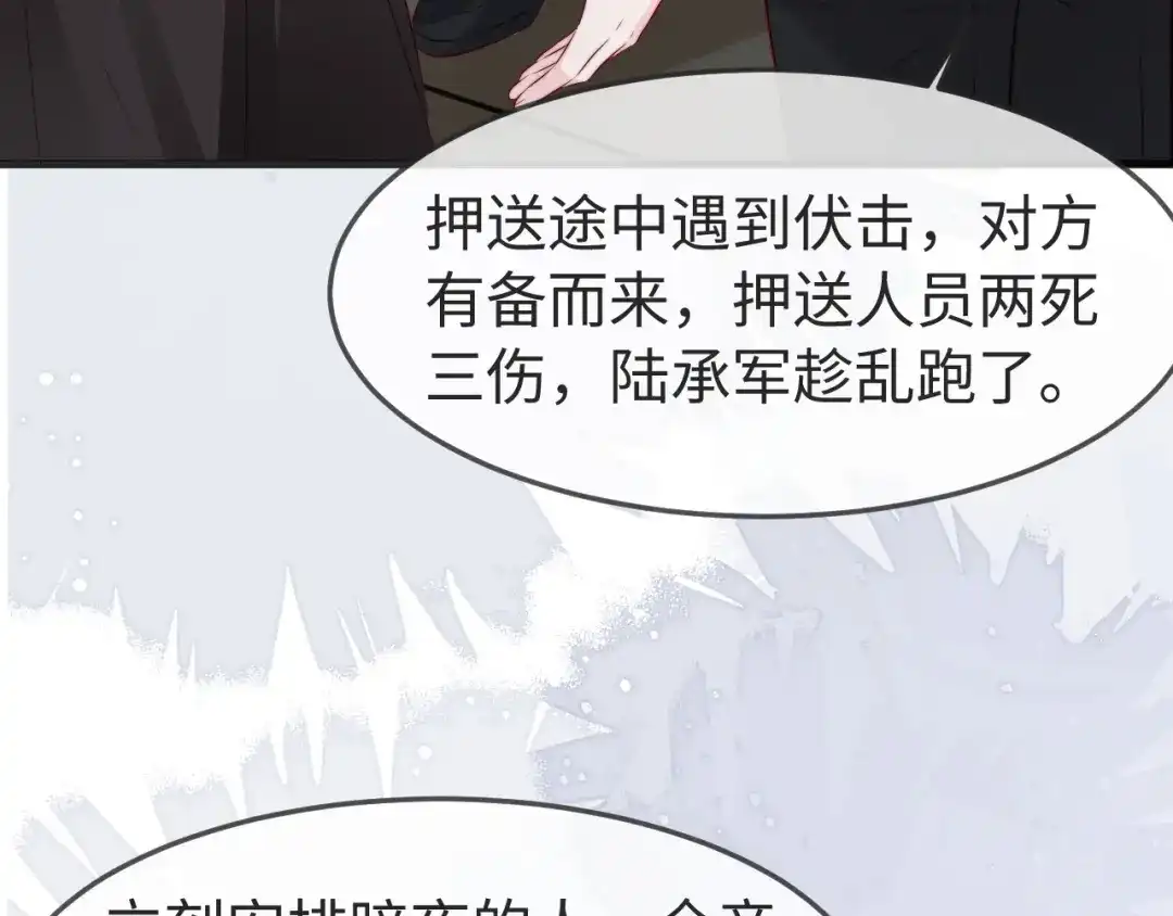 在他深情中陨落 第79话 第52页