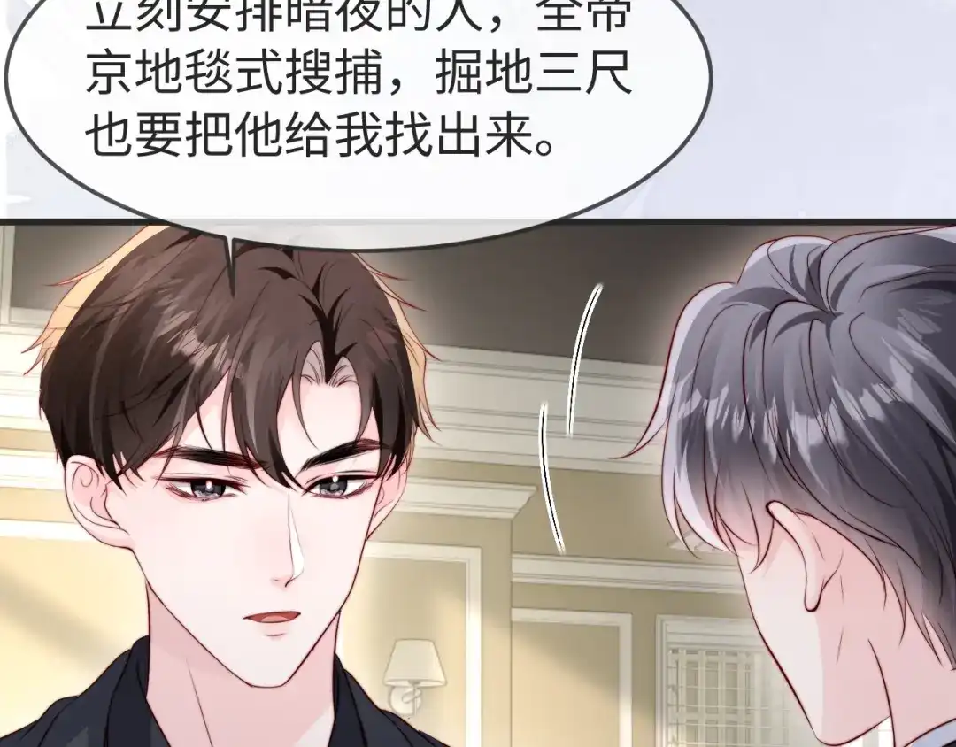 在他深情中陨落 第79话 第53页