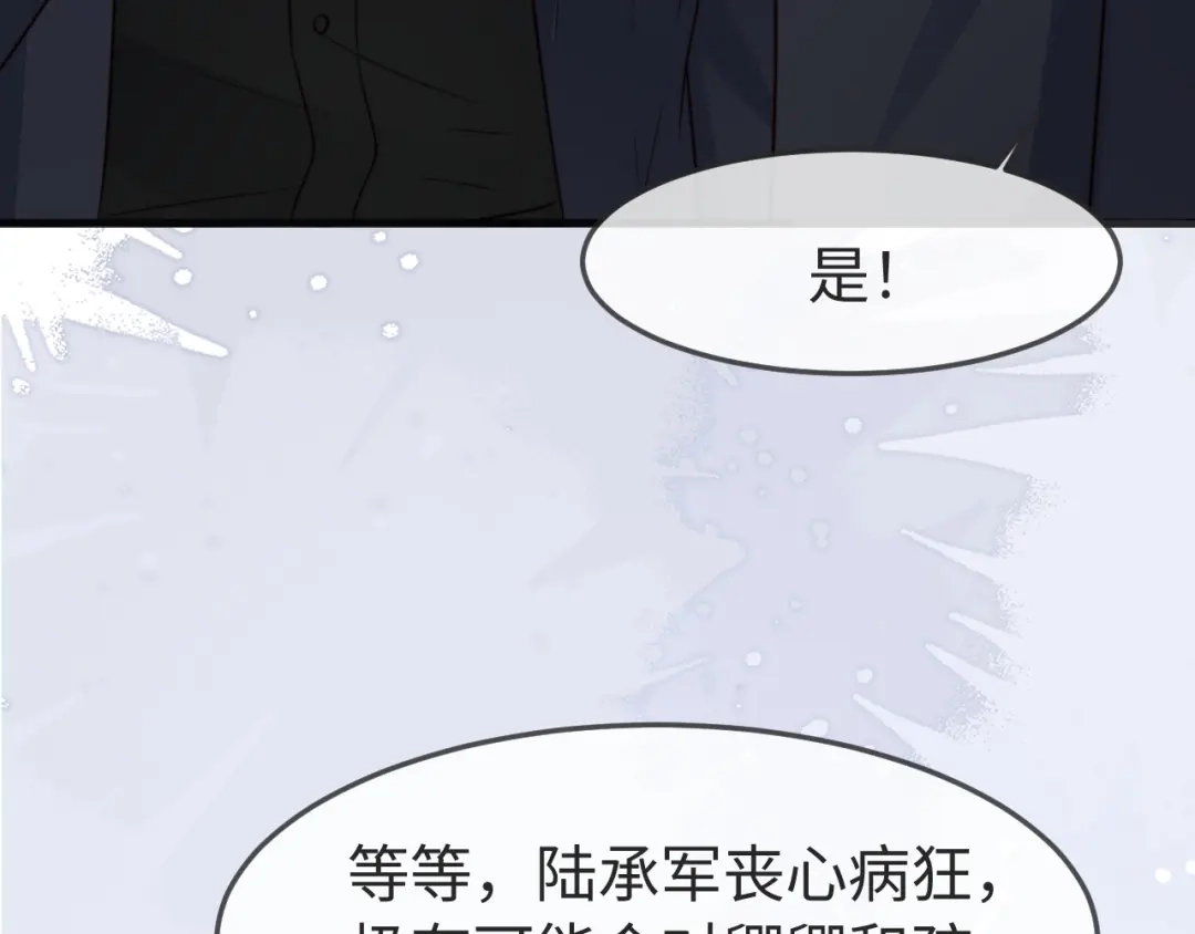 在他深情中陨落 第79话 第55页