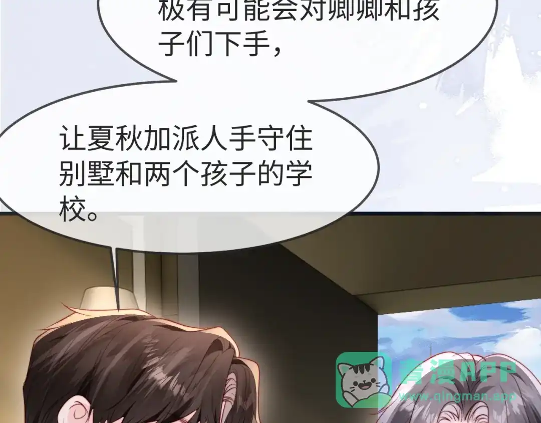 在他深情中陨落 第79话 第56页