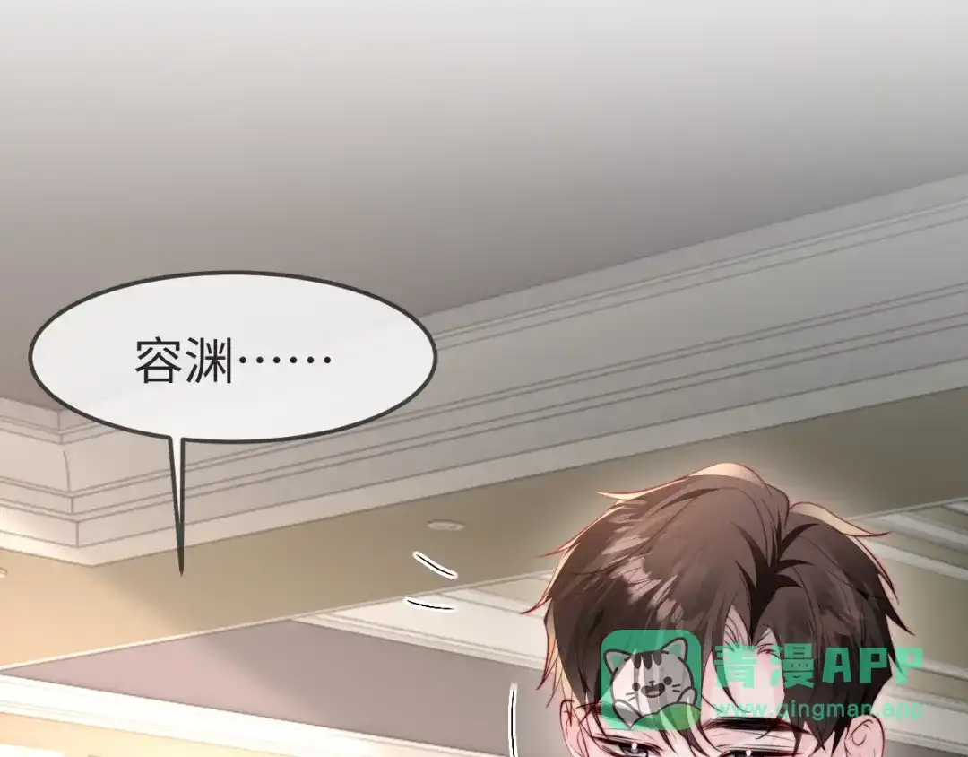 在他深情中陨落 第79话 第61页