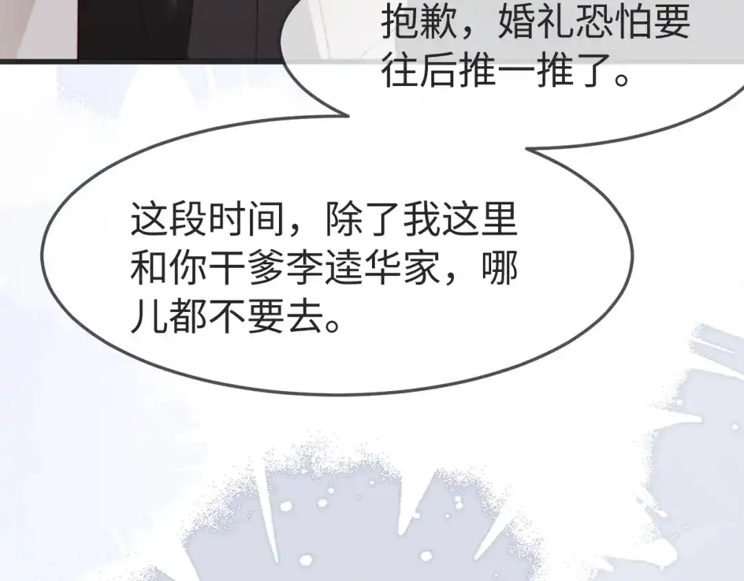 在他深情中陨落 第79话 第64页