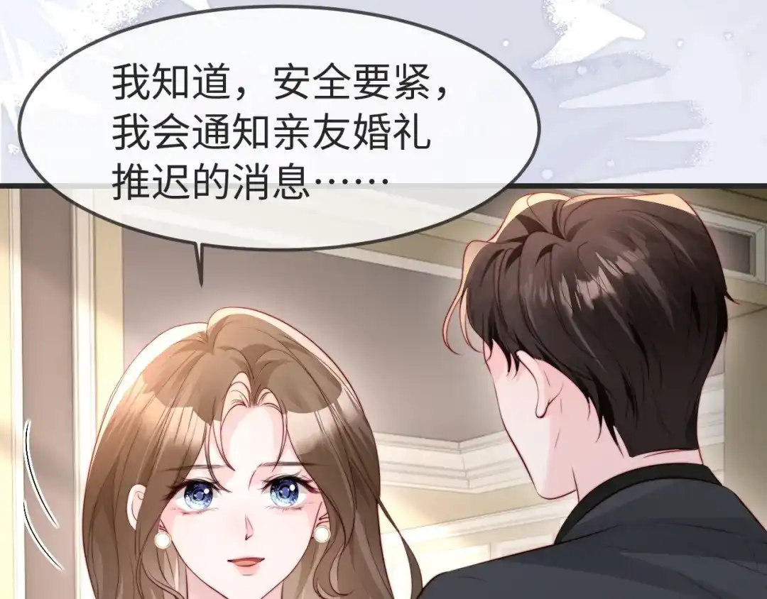 在他深情中陨落 第79话 第65页