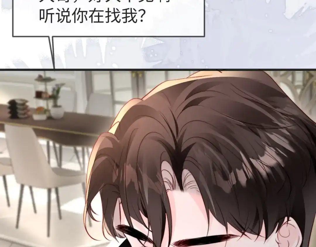 在他深情中陨落 第79话 第73页