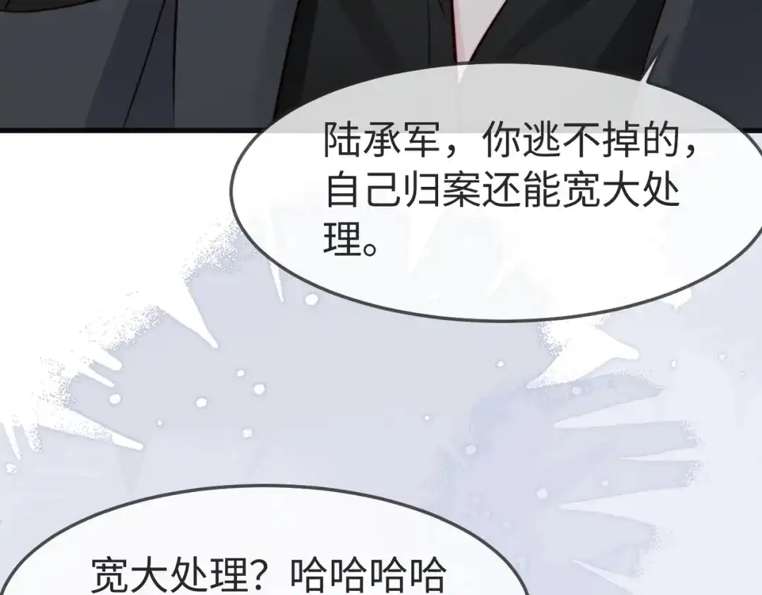 在他深情中陨落 第79话 第75页