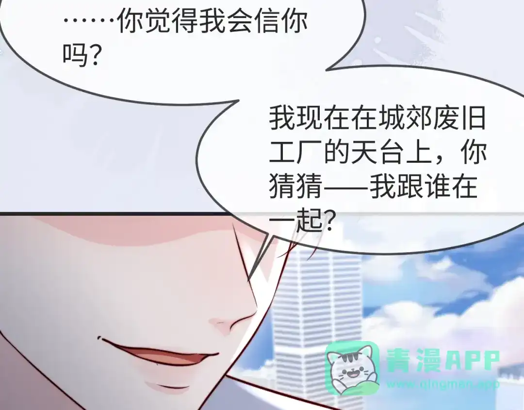 在他深情中陨落 第79话 第76页
