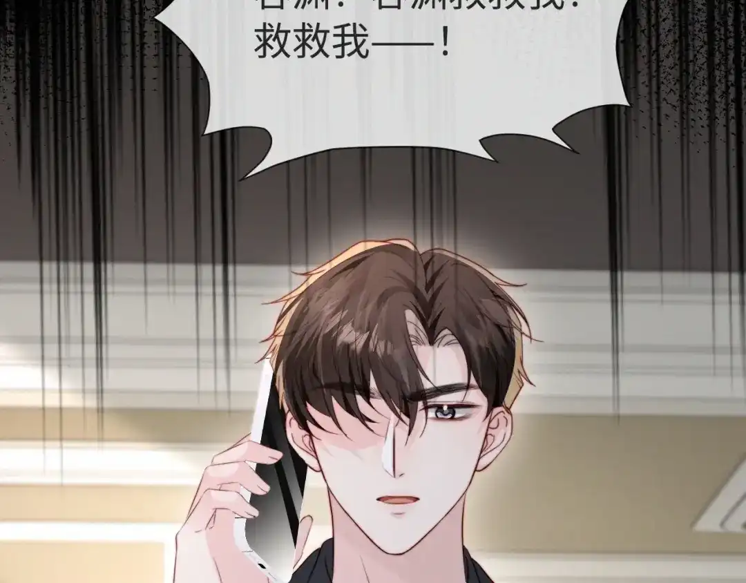在他深情中陨落 第79话 第78页