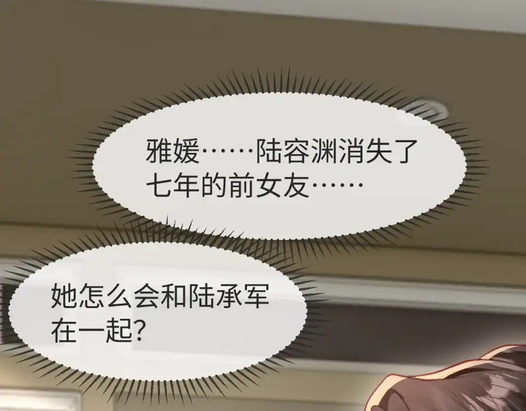 在他深情中陨落 第79话 第79页
