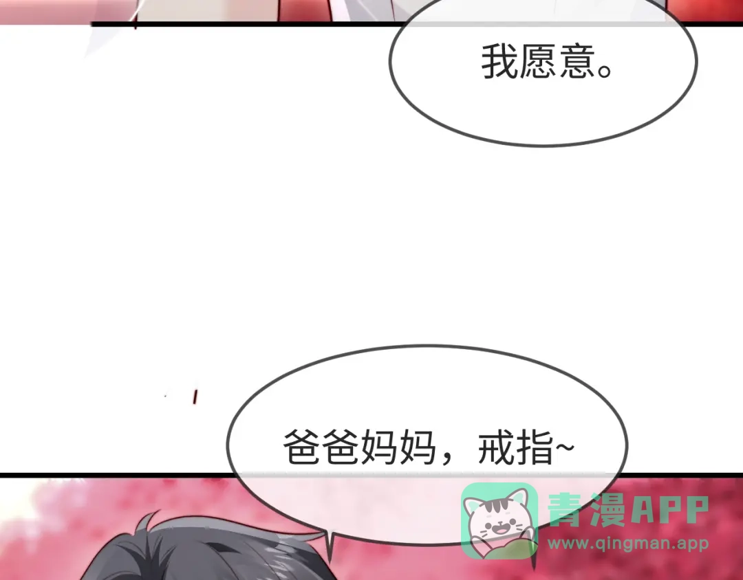 在他深情中陨落 第80话 第106页