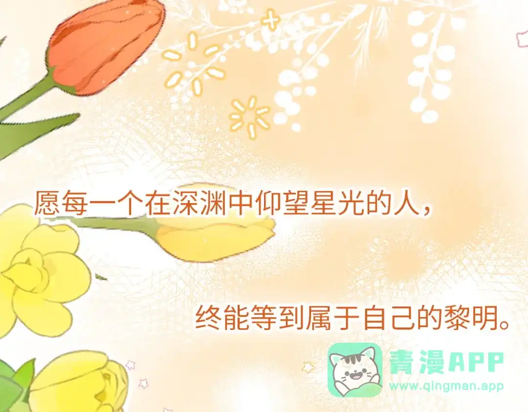 在他深情中陨落 第80话 第136页