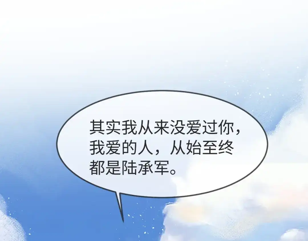 在他深情中陨落 第80话 第17页