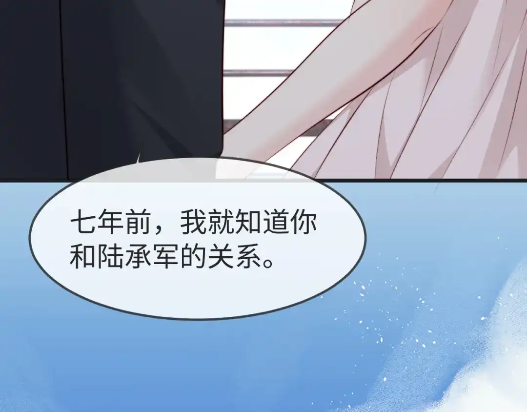 在他深情中陨落 第80话 第34页