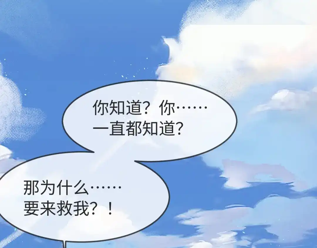 在他深情中陨落 第80话 第35页