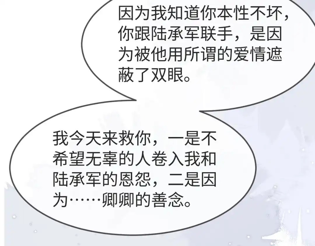 在他深情中陨落 第80话 第38页
