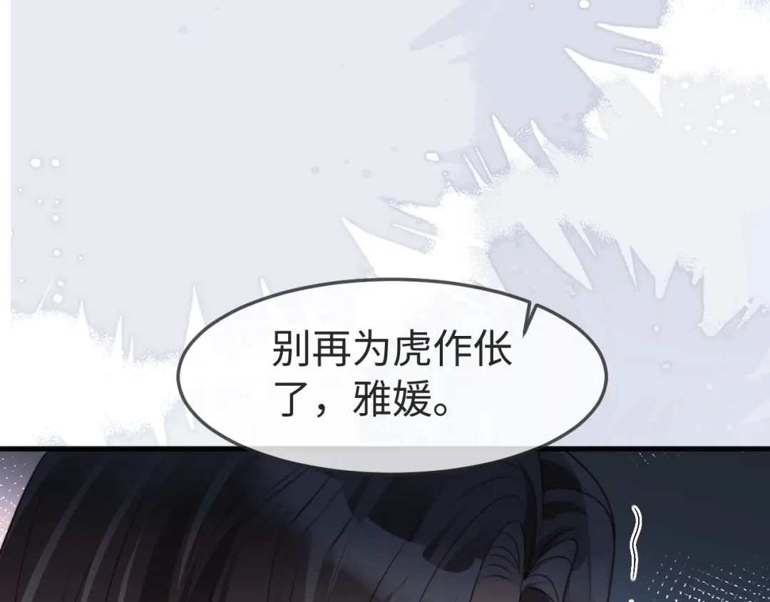 在他深情中陨落 第80话 第39页