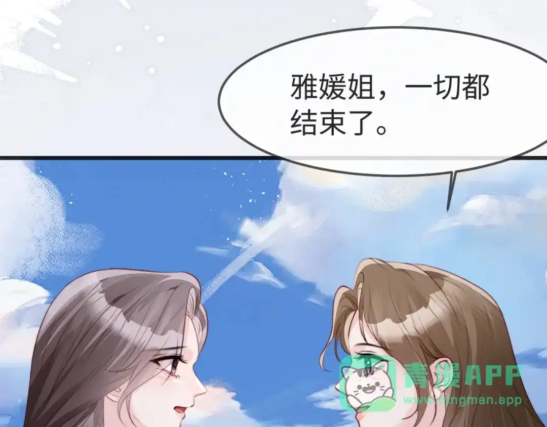 在他深情中陨落 第80话 第41页