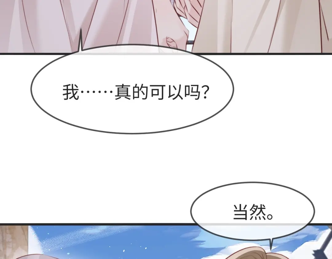 在他深情中陨落 第80话 第47页