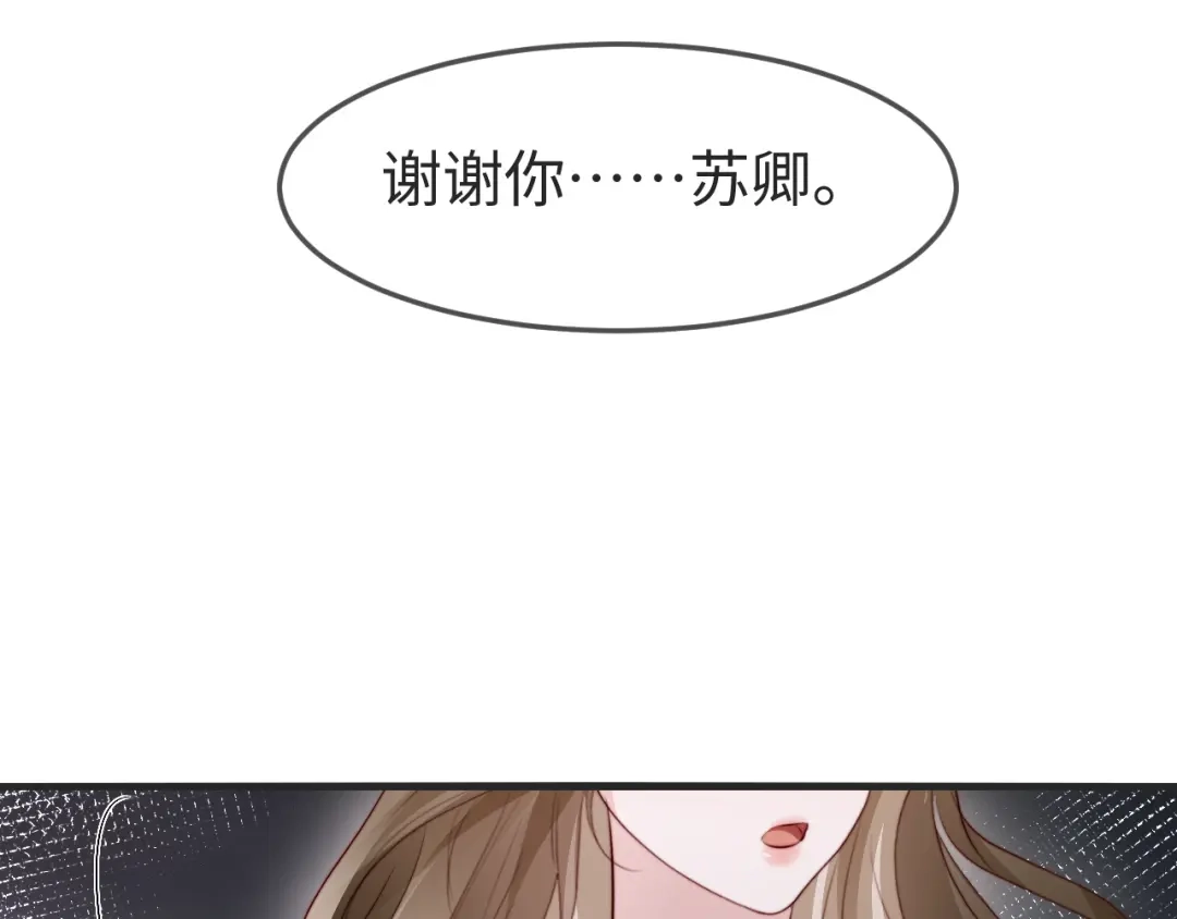 在他深情中陨落 第80话 第50页