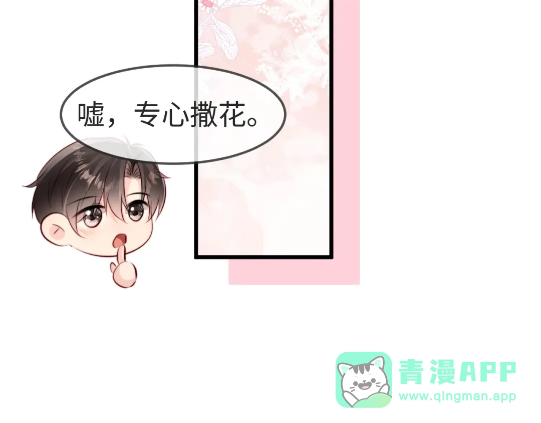 在他深情中陨落 第80话 第86页