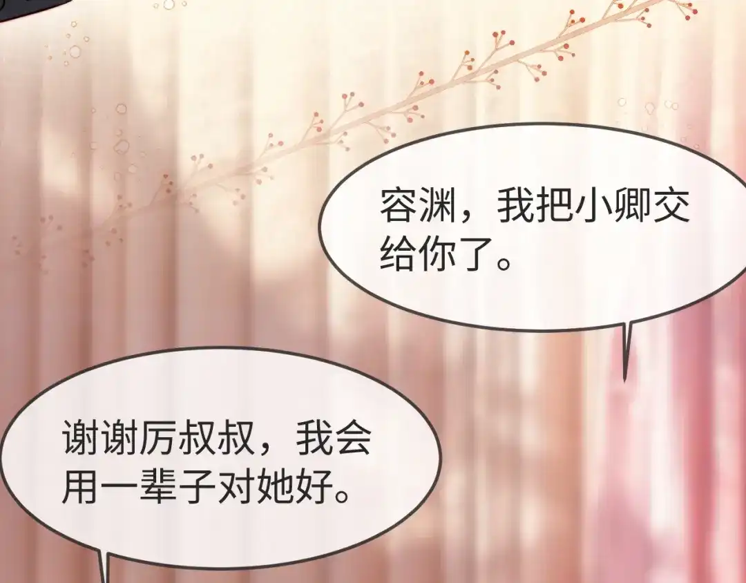在他深情中陨落 第80话 第92页