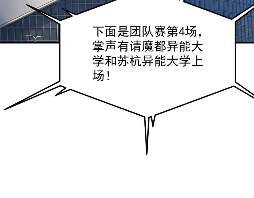 全球异能：开局觉醒紫霄神雷 第71话 真是废物 第106页
