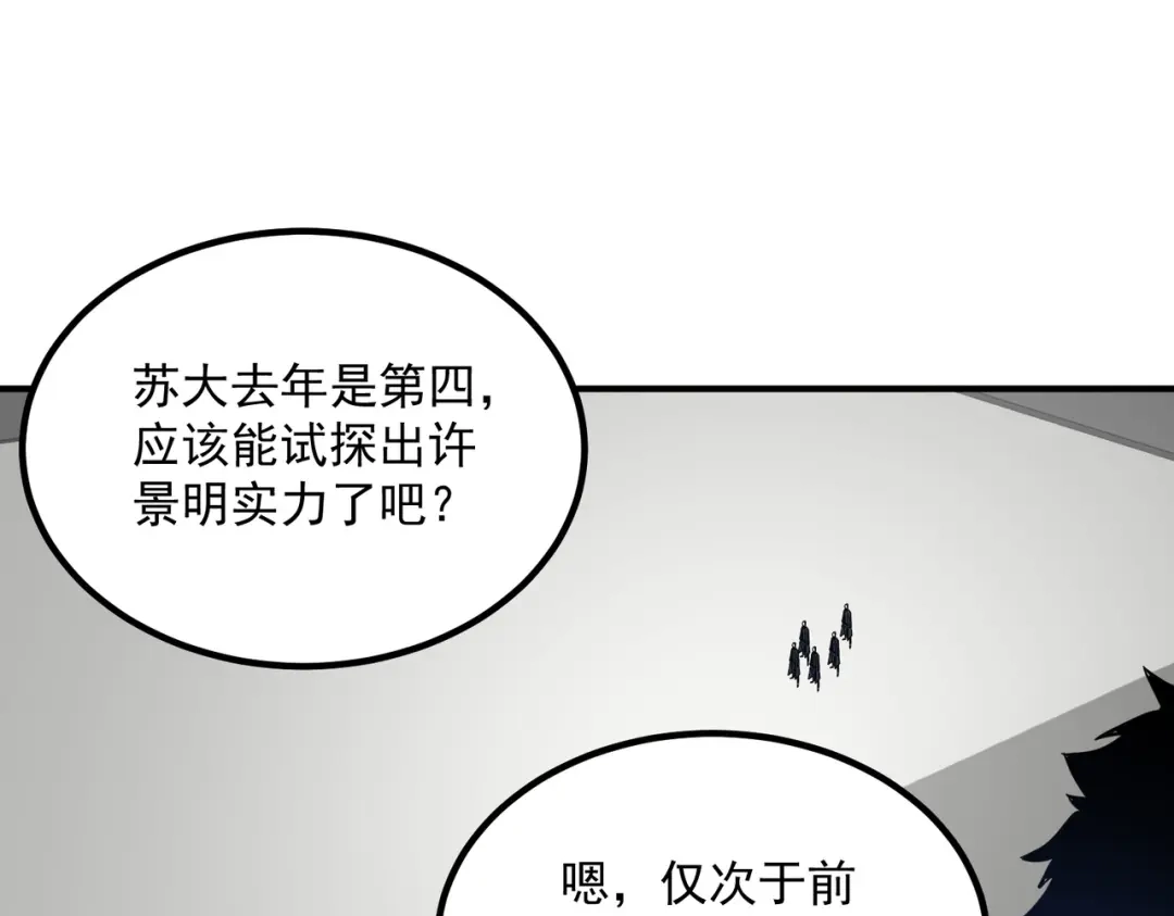 全球异能：开局觉醒紫霄神雷 第71话 真是废物 第111页