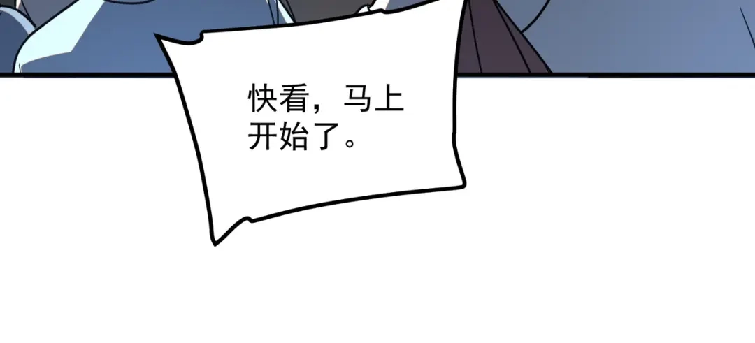 全球异能：开局觉醒紫霄神雷 第71话 真是废物 第113页