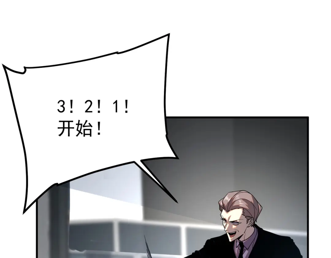 全球异能：开局觉醒紫霄神雷 第71话 真是废物 第114页