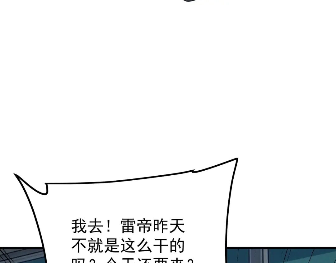 全球异能：开局觉醒紫霄神雷 第71话 真是废物 第119页