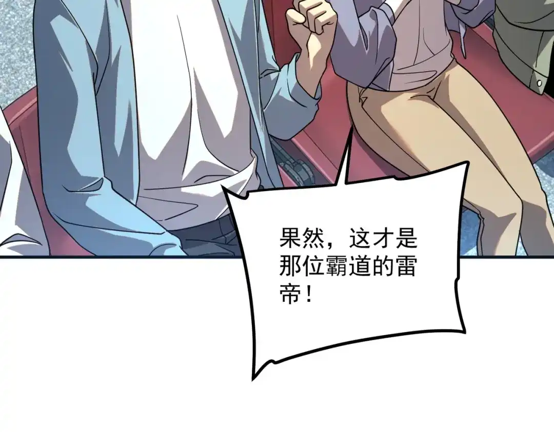 全球异能：开局觉醒紫霄神雷 第71话 真是废物 第12页